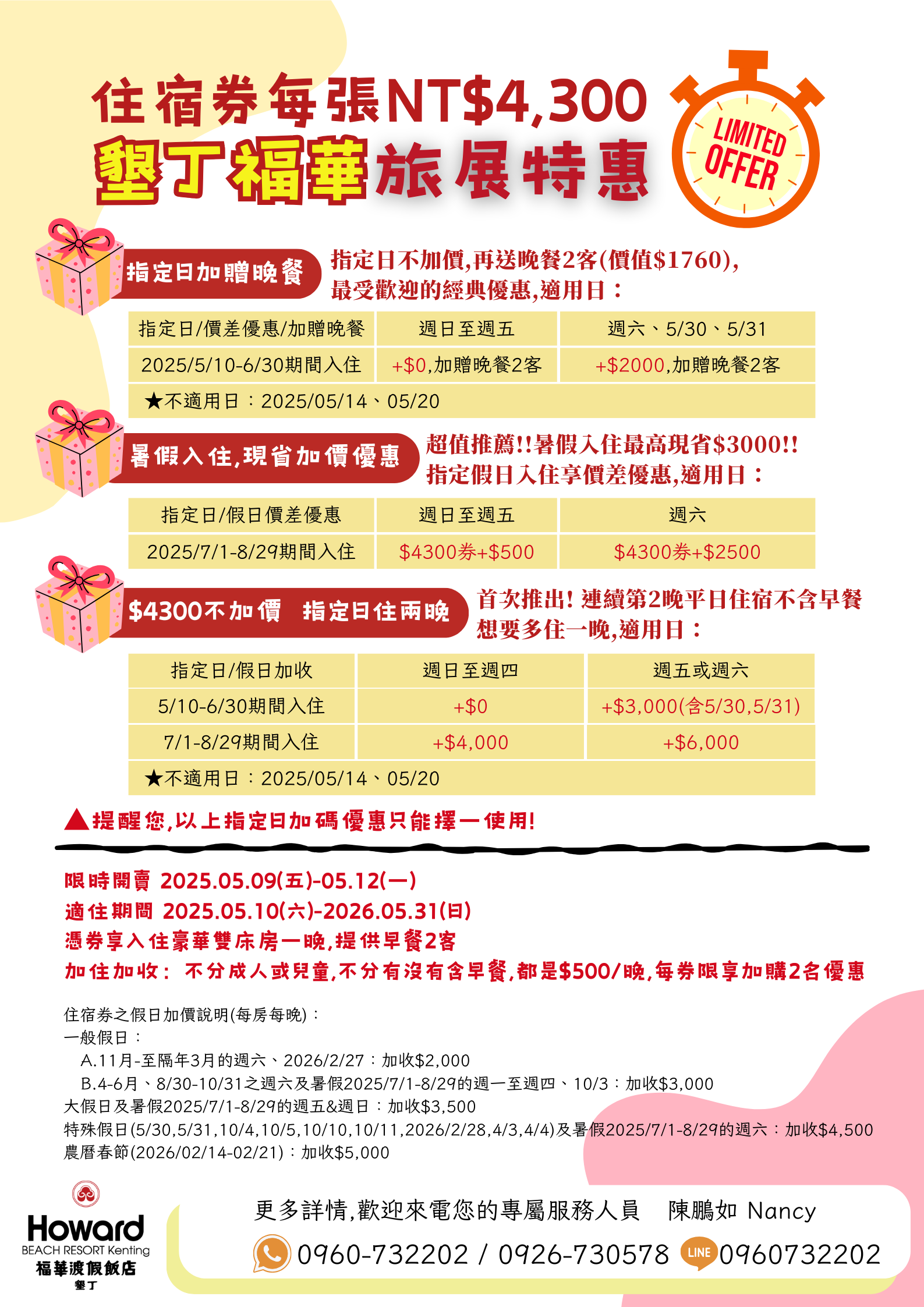 20250509-0512旅展限時優惠價-