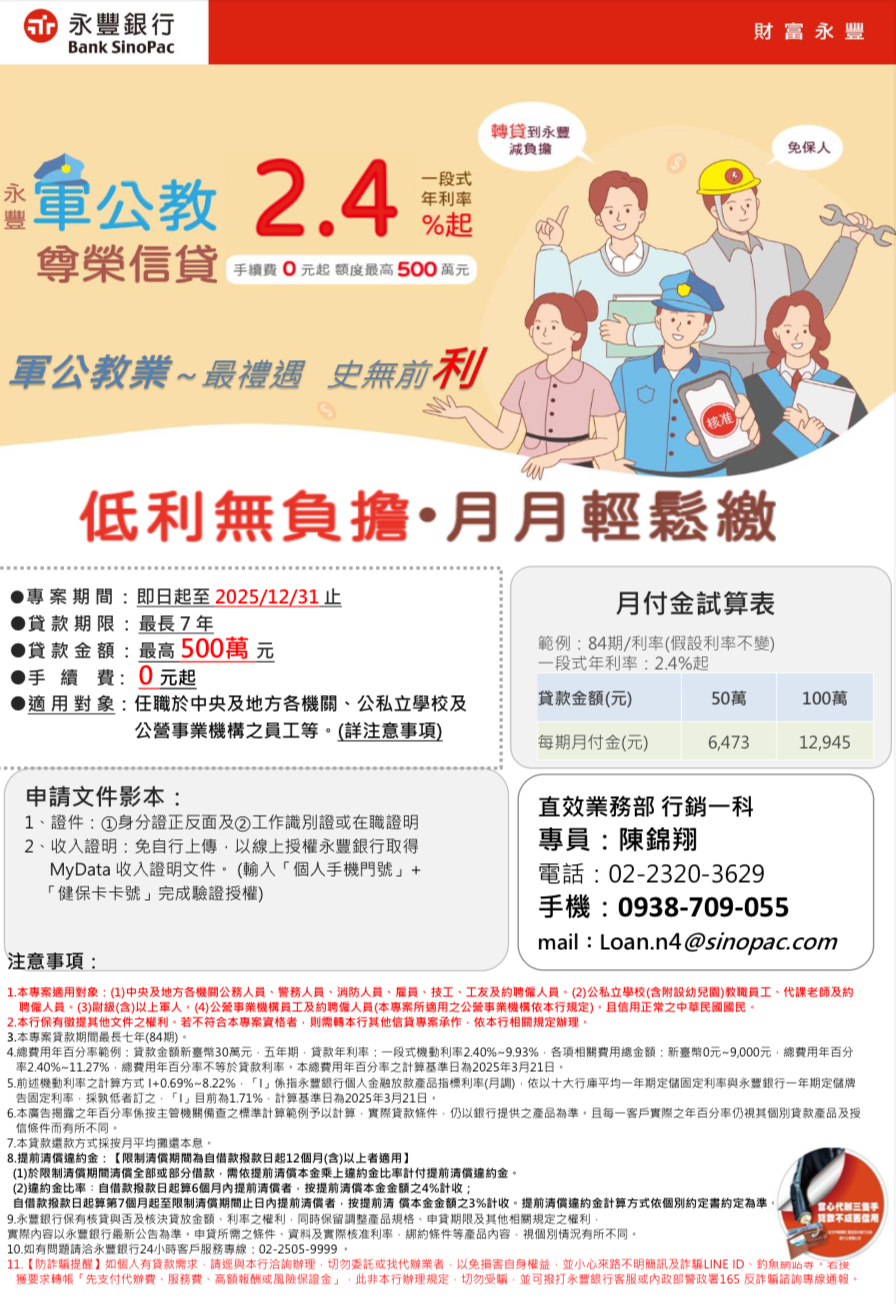 永豐商業銀行超低利率信用貸款專案