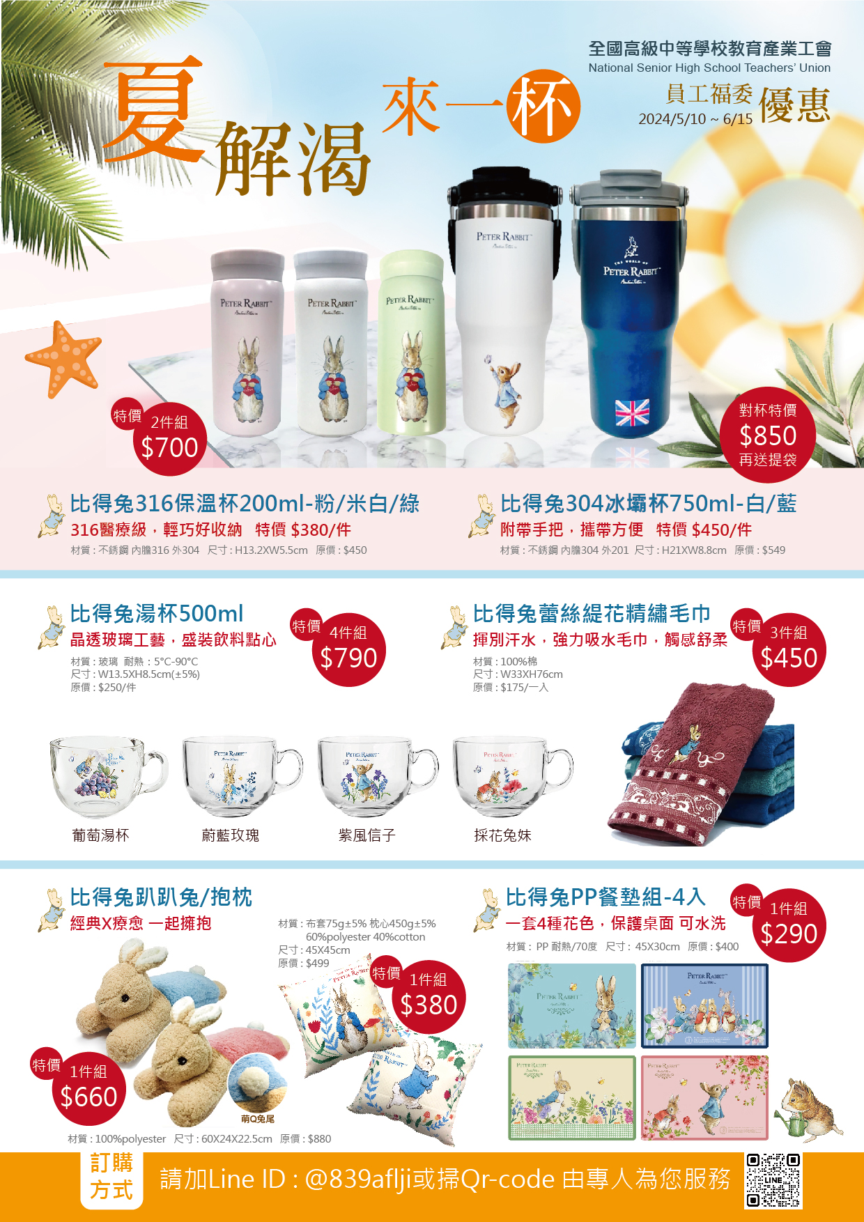 福委會5月edm全國高級中等學校教育產業工會