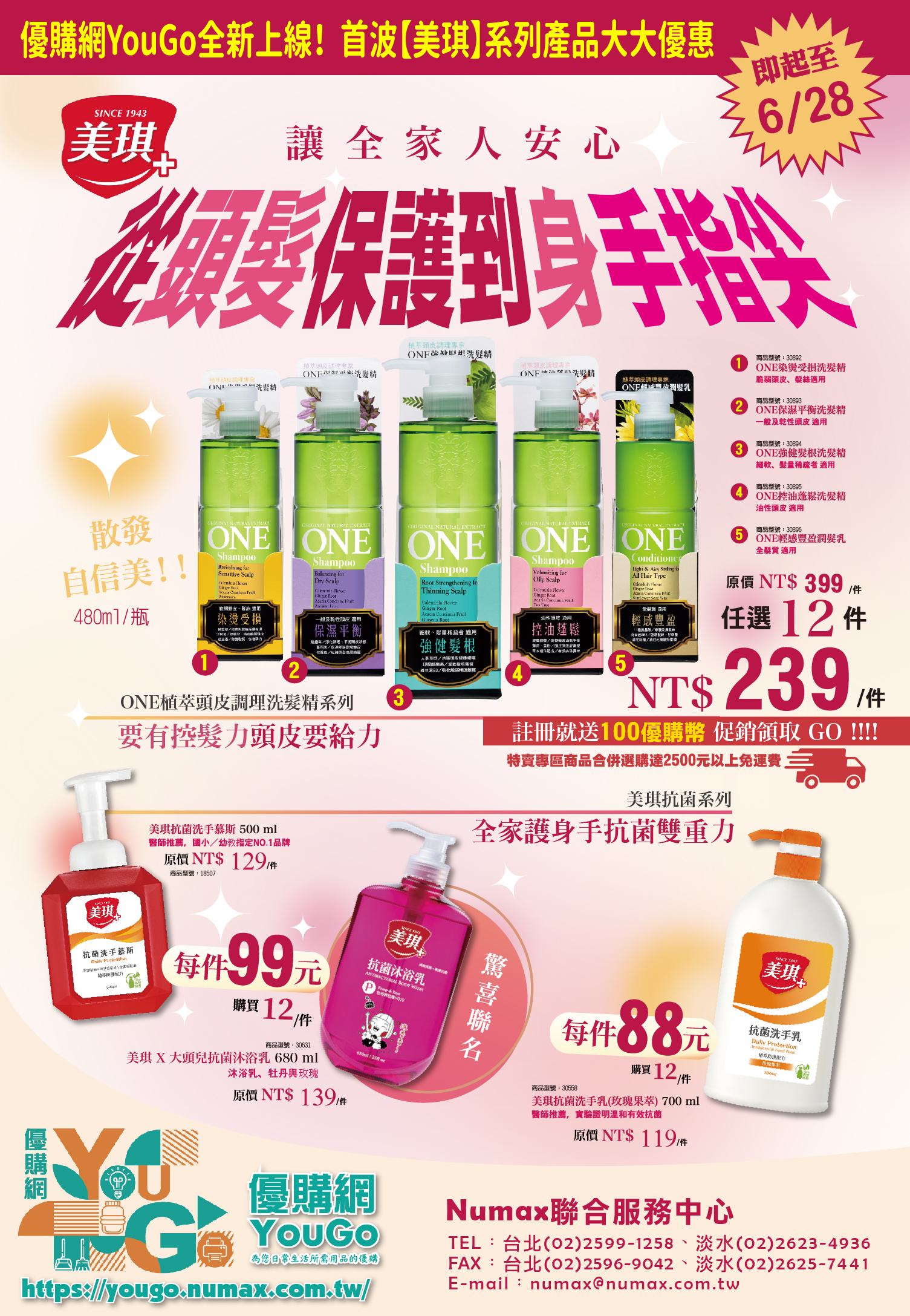 2024_美琪_NUMALL