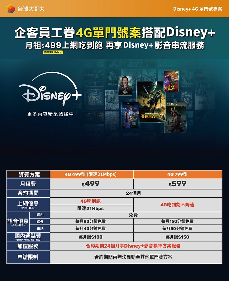 disney_4g_new20240423-1713930443
