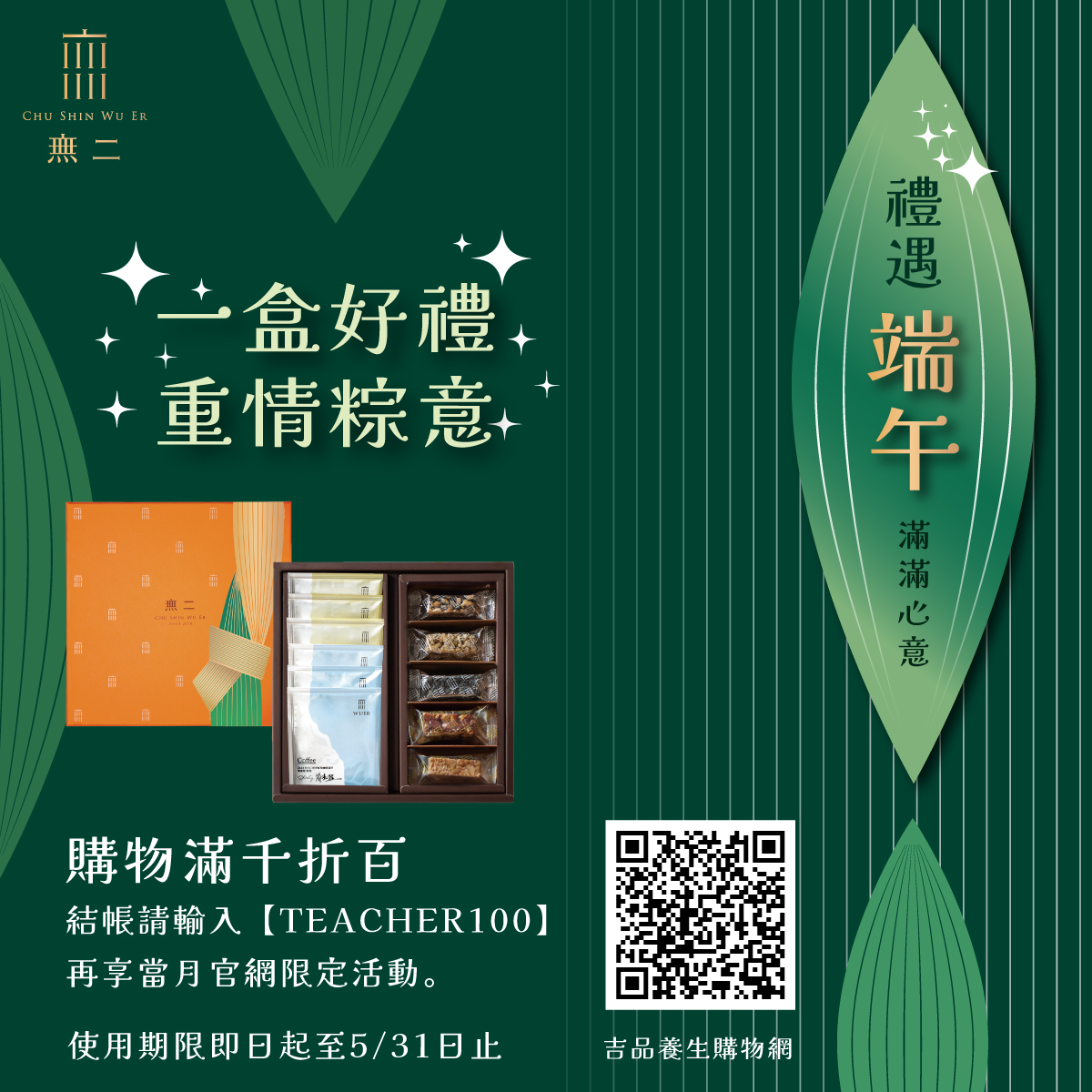 一盒好禮重情粽意-line+fb