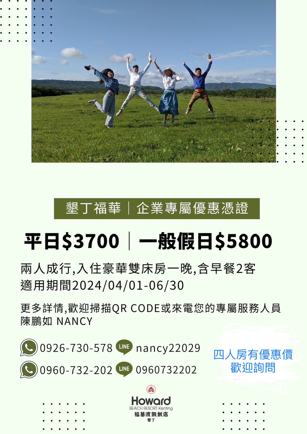 2024年4-6月優惠專案