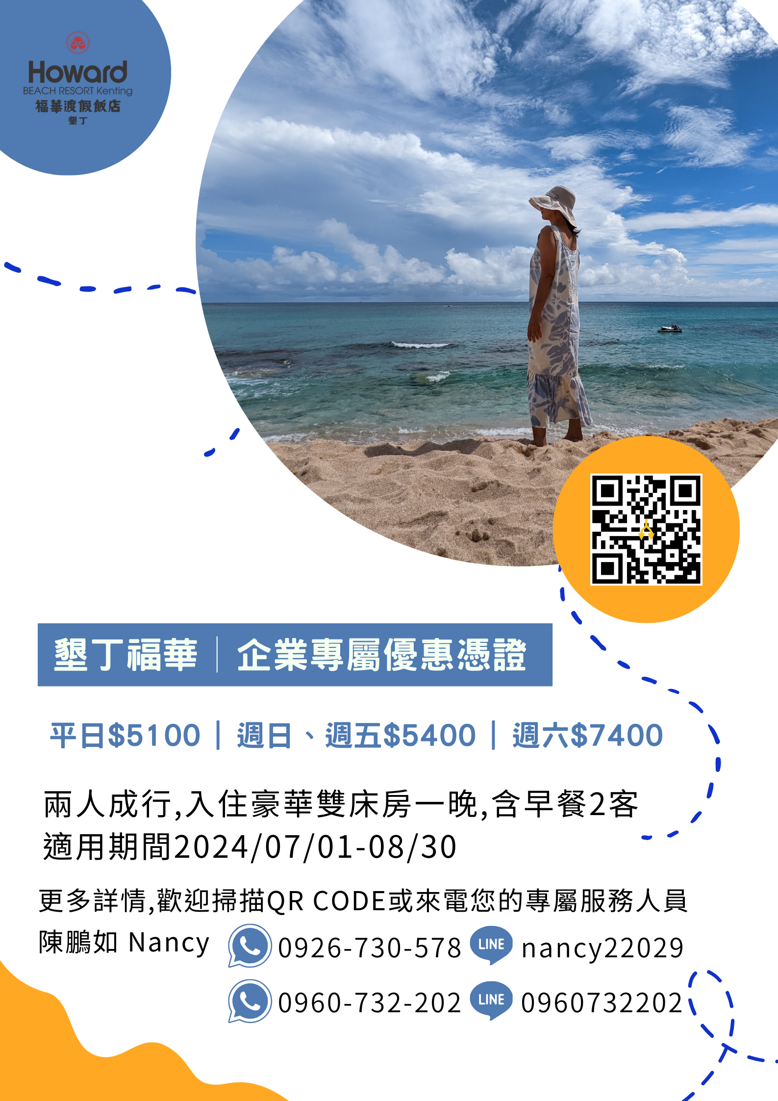 2024年7-8月企業戶優惠專案