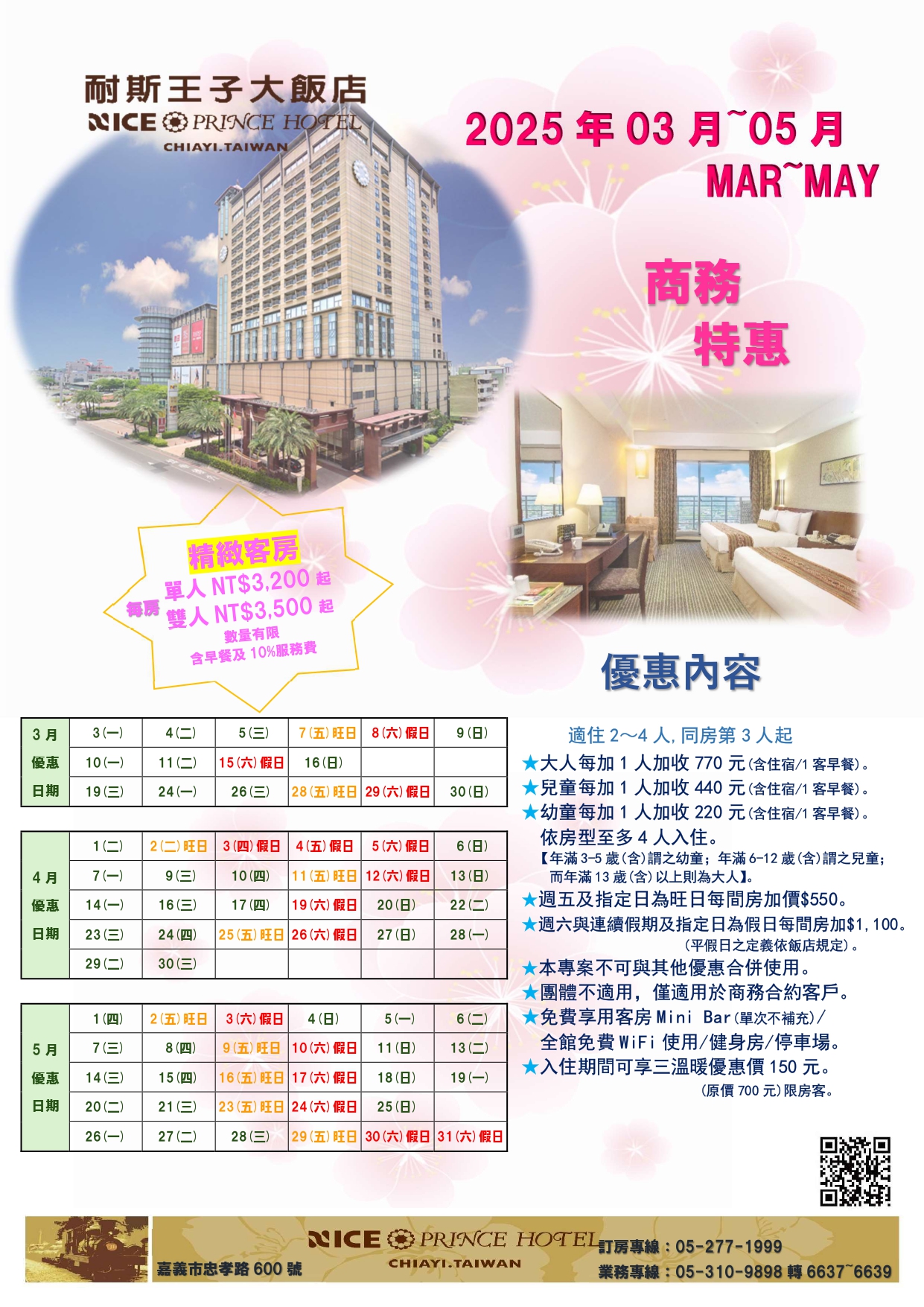 2025年03-05月商務限定edm