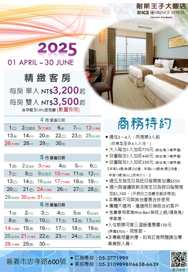 2025年04-06月商務限定edm