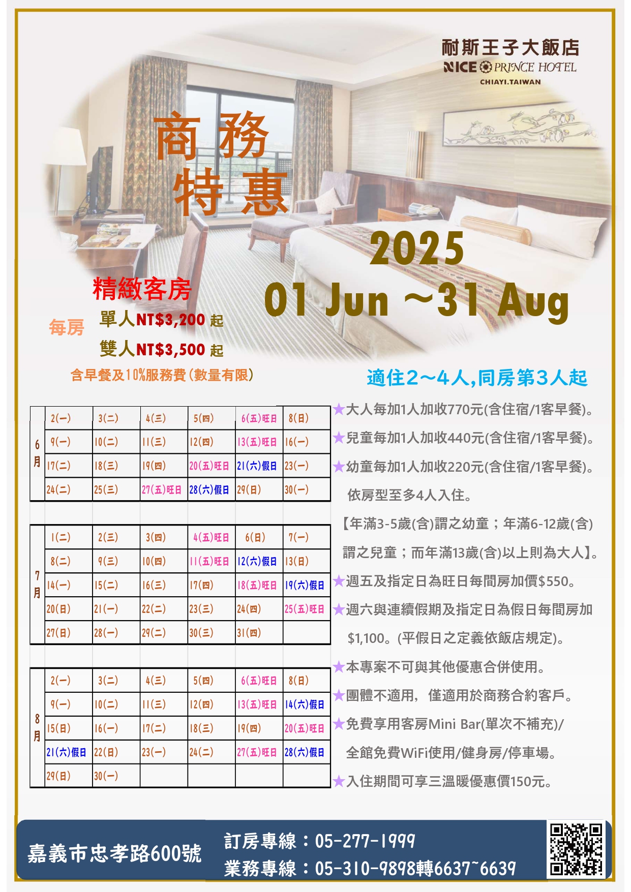 2025年06月-08月商務限定edm