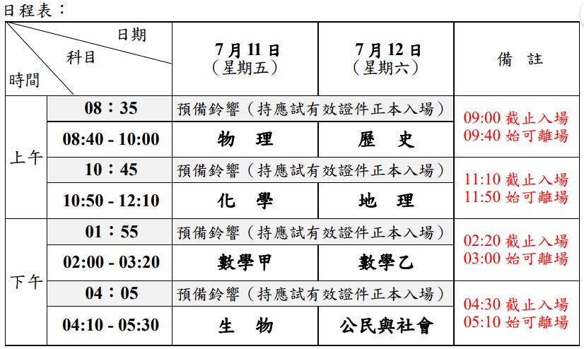 科日期考程表