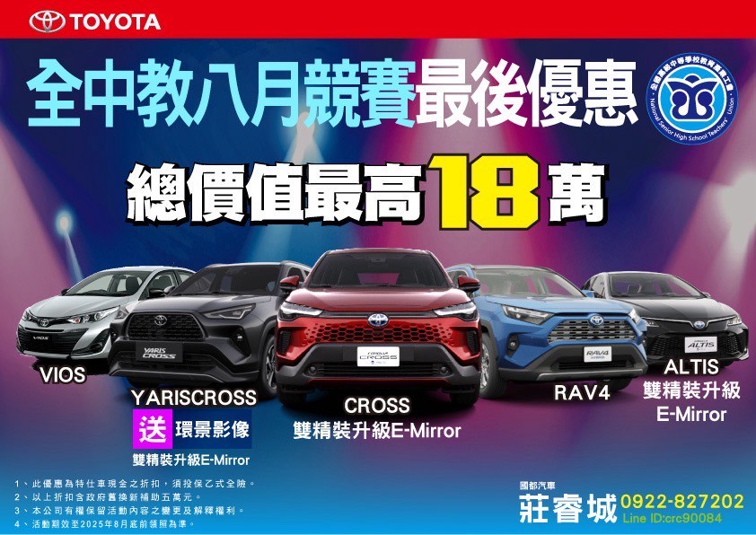 Toyota8月購車優惠
