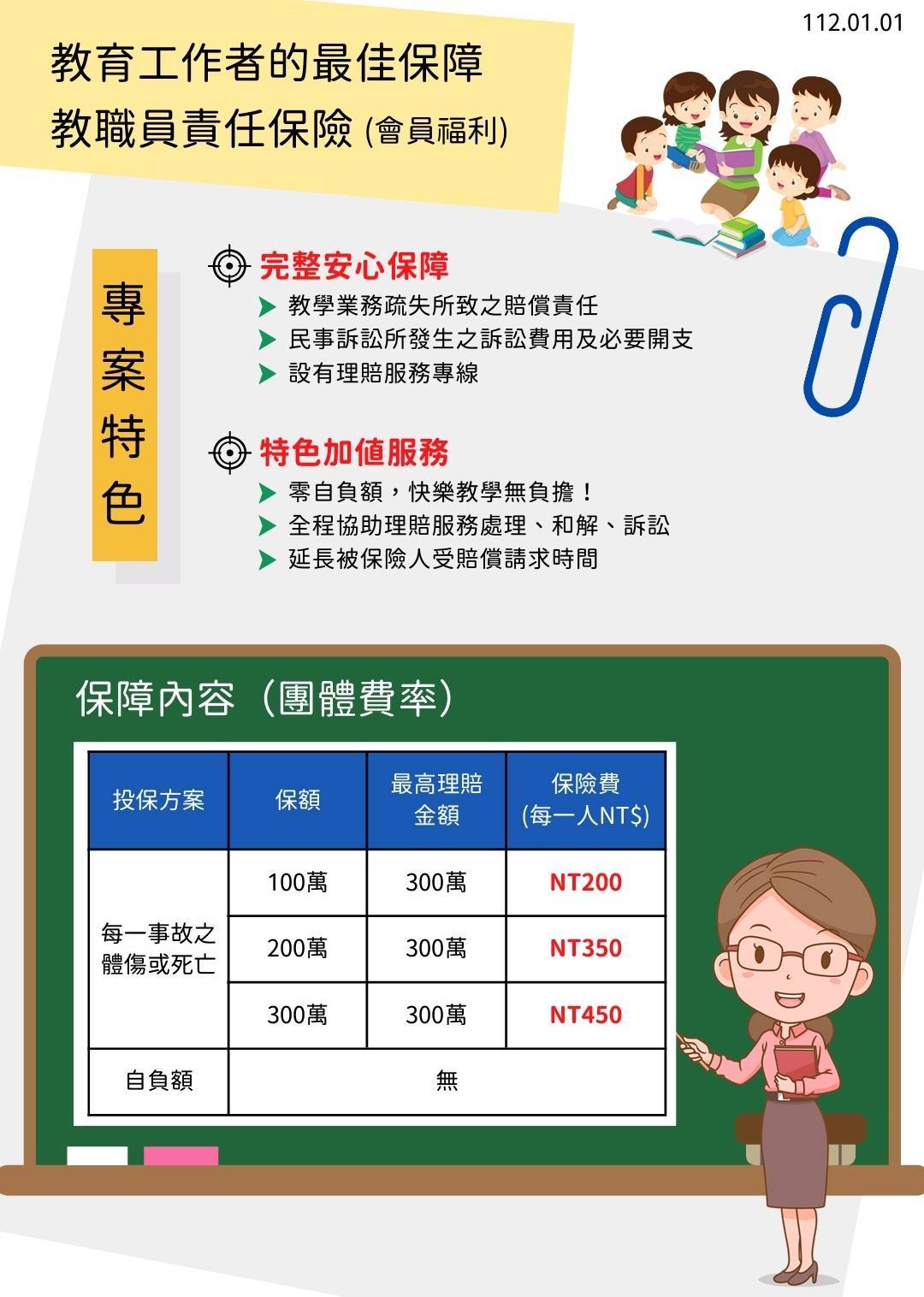 新世代保經2023~2024新光產險教育責任險