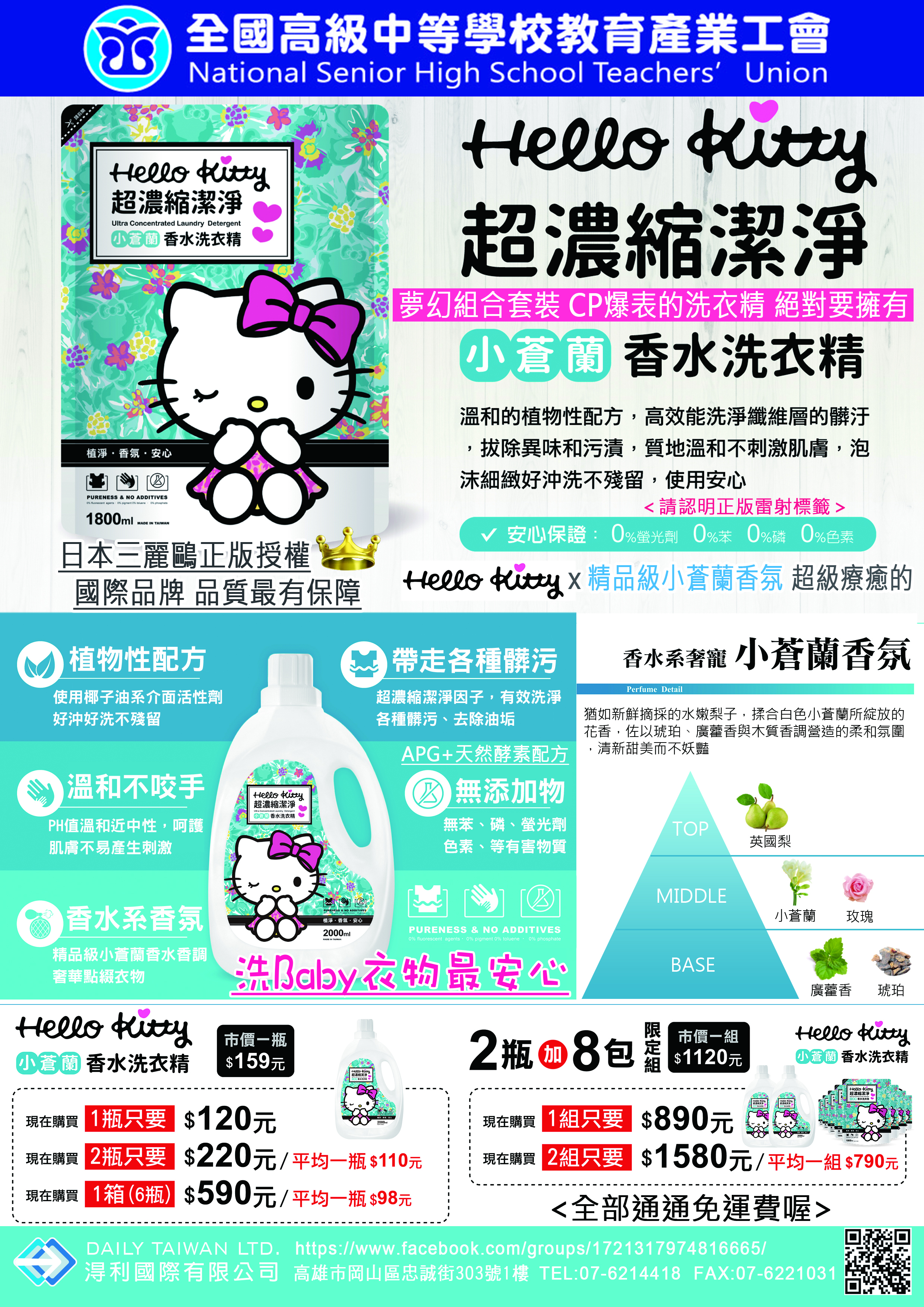 Hello Kitty超濃縮潔淨小蒼蘭香水洗衣精