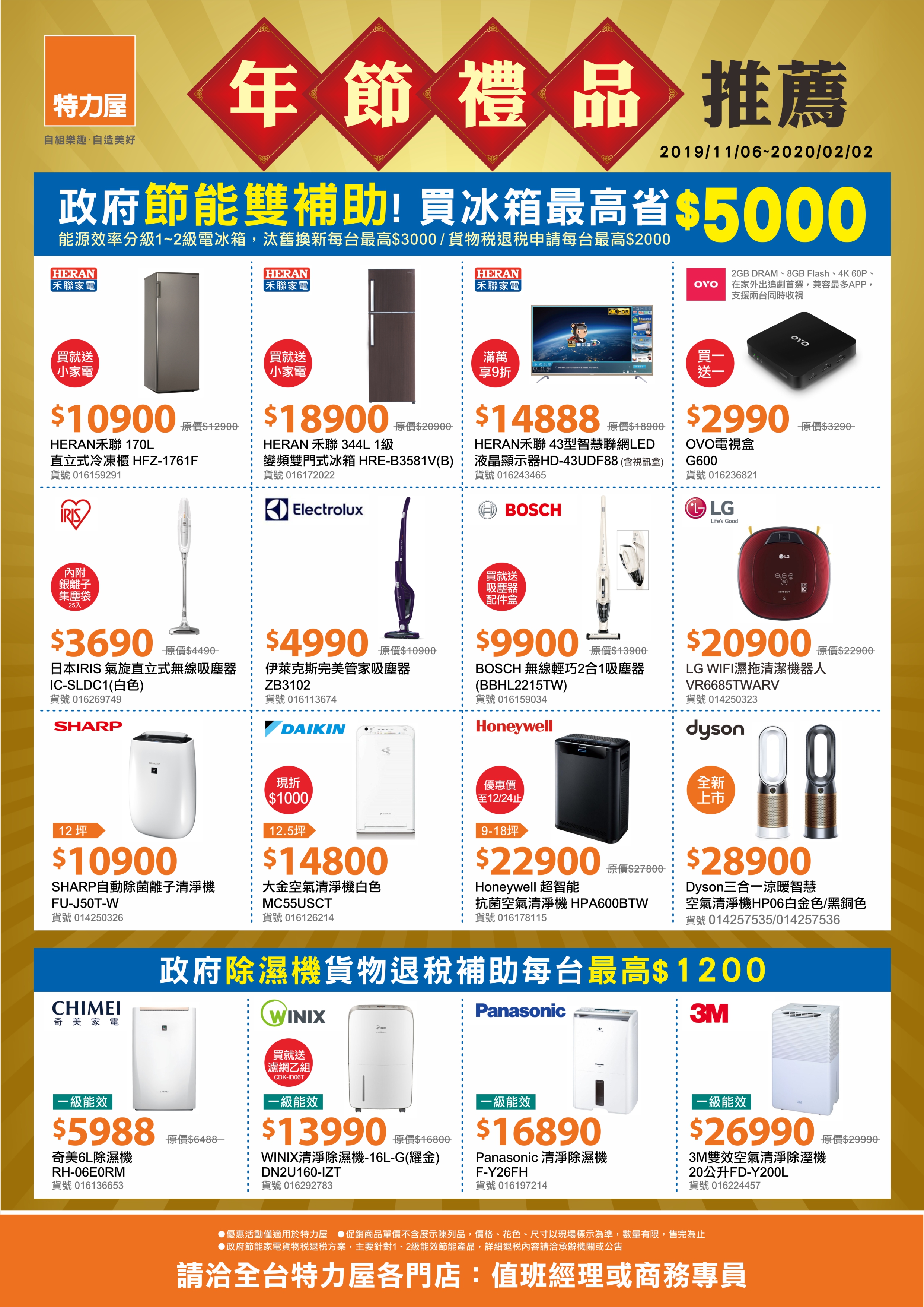 特力屋－年節禮品家電類