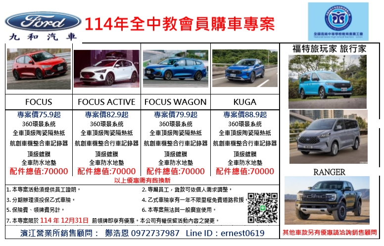 福特汽車2025年春季購車優惠方案