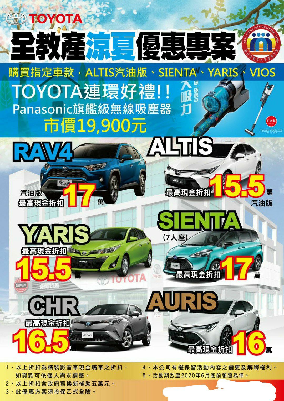 toyota-109/06月份toyota汽車團購